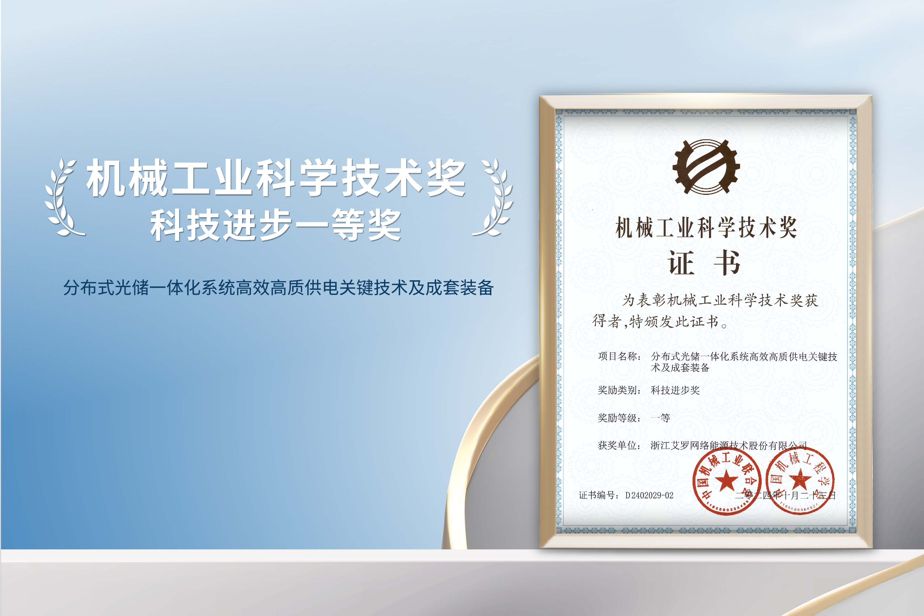 荣誉加冕！谈球吧能源荣获机械工业科技进步一等奖！